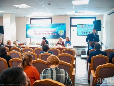 Слёт приёмных родителей в Якутске примет порядка 140 участников