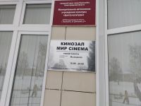 Кинозал «Мир cinema»
