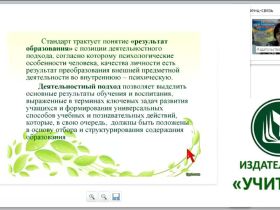 Формирование познавательных универсальных учебных действий через использование современных образовательных технологий