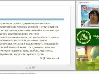 ФГОС. Особенности духовно-нравственного воспитания на всех уровнях общего образования