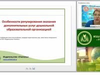Особенности регулирования оказания дополнительных услуг дошкольной образовательной организацией