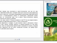 Квест – современная игровая технология обучения дошкольников в условиях ФГОС ДО