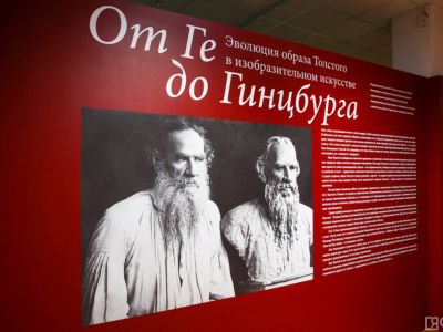 В Якутске открылась выставка «Эволюция образа Толстого: от Ге до Гинцбурга»