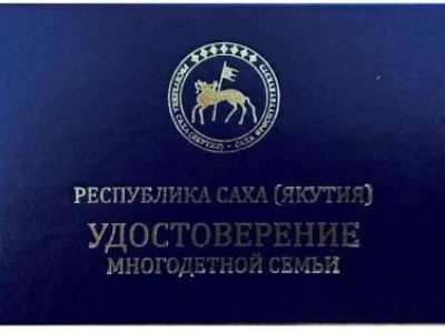 Вниманию семей, имеющих трех и более детей