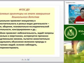 Вебинар "Организация платных образовательных услуг в дошкольной образовательной организации"