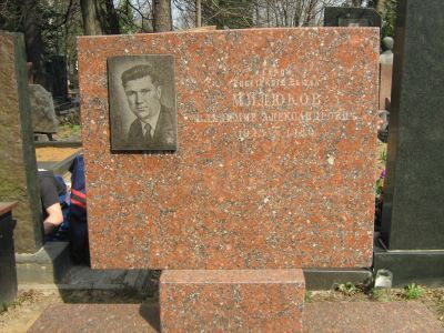 Могила - Милюков Владимир Александрович (1923-1980), Герой Советского Союза