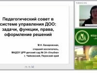 Педагогический совет в системе управления ДОО: задачи, функции, права, оформление решений