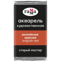Акварель Гамма "Старый Мастер" 2,6 мл, английская красная, полупрозрачный