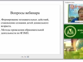 Образовательное взаимодействие воспитателя с детьми в рамках реализации ФГОС ДО: организация познавательного развития в математической деятельности