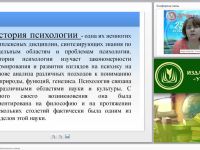 История развития психологического знания