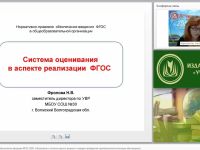 Нормативно-правовое обеспечение введения ФГОС ООО. «Положение о системе оценок, формах и порядке проведения промежуточной аттестации обучающихся»