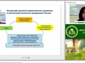 Вебинар "Интерактивные формы работы педагога с родителями в начальной школе"
