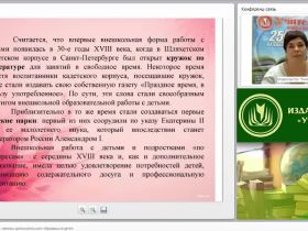 Становление и развитие системы дополнительного образования детей