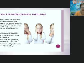 Международный вебинар "Формирование социальной компетентности у детей с тяжелыми и множественными нарушениями"