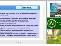 Планирование и организация работы с воспитанниками с девиантным поведением