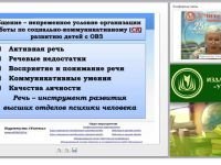 Социально-коммуникативное развитие детей с ОВЗ: практический инструментарий