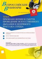 Признаки жизни и смерти. Проведение искусственного дыхания и непрямого массажа сердца