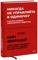 Никогда не управляйте в одиночку