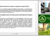 Юридические аспекты ведения личного дела и внутренних перемещений работников
