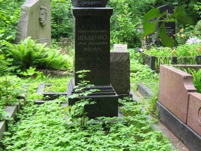 Могила Щаденко Ефима Афанасьевича (1885-1951)