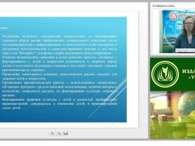 Профилактика беспризорности и безнадзорности в аспекте социально-реабилитационного сопровождения неблагополучных и проблемных семей