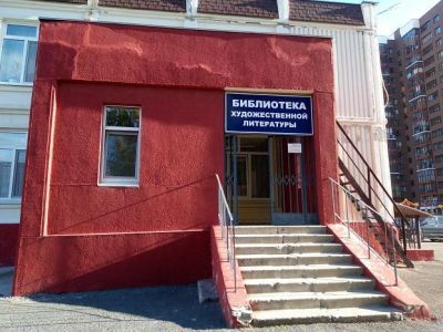 Библиотека художественной литературы