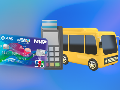 Записывайте обновленный баланс транспортного кошелька Карты жителя прямо в автобусе