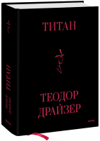 Титан