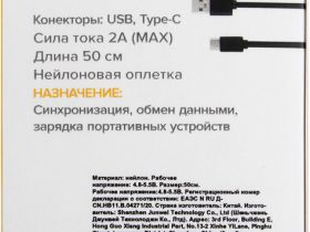 Дата-кабель RedLine