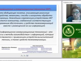 Формирование УУД младших школьников средствами информационно-коммуникативных технологий