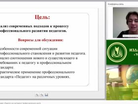 Новые стратегии обучения в современных условиях