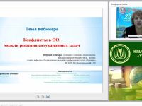 Конфликты в ОО: модели решения ситуационных задач