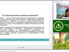Дидактика начальной школы: содержание, формы, методы и средства