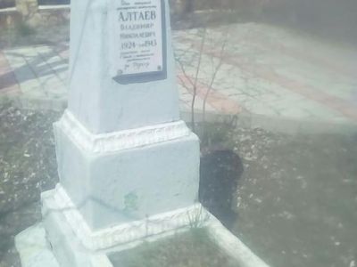 Могила В.Н. Алтаева, установлен обелиск