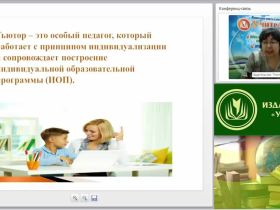 Вебинар "Инклюзивное образование: реализация программы социального тьюторства"