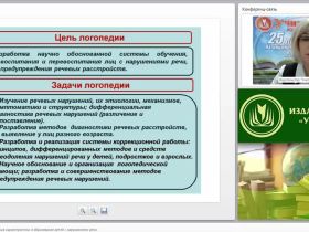 Психолого-педагогическая характеристика и образование детей с нарушениями речи