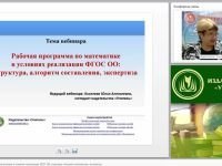 Рабочая программа по математике в условиях реализации ФГОС ОО: структура, алгоритм составления, экспертиза