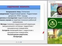 Психолого-педагогическая помощь подросткам с поведением суицидальной направленности