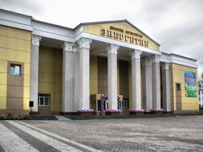 Дворец культуры «Энергетик» г. Калтан