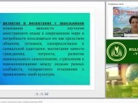 Обучение аудированию на уроках иностранного языка в условиях реализации ФГОС