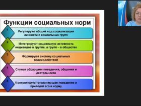 Международный вебинар "Обществознание. Социальные отношения"