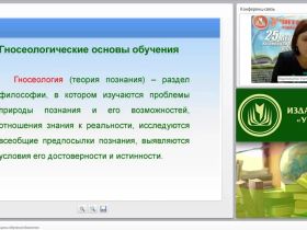 Закономерности и принципы обучения биологии
