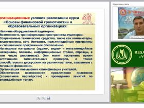 Практическая реализация курса «Основы финансовой грамотности» в ОО