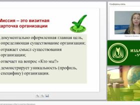 Международный вебинар "Стратегия образовательной организации в области качества образования"