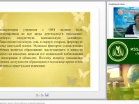 Международный вебинар "Педагогическое взаимодействие с детьми с ОВЗ как фактор их успешной социализации"