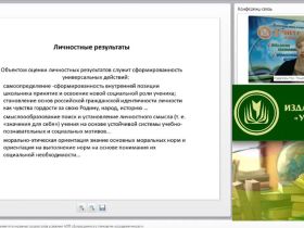 Вебинар "Система оценки достижения планируемых результатов усвоения АОП обучающимися с тяжелыми нарушениями речи"