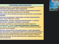 Вебинар "Психолого-педагогическое сопровождение семейного воспитания в условиях образовательной организации"