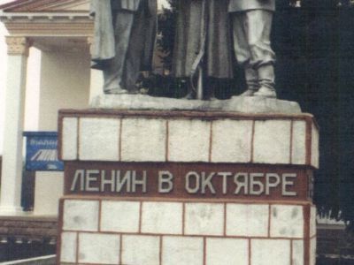 Скульптурная композиция "Ленин в октябре"