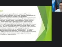 Международный вебинар "Ядерная и термоядерная энергетика: современное состояние и перспективы"