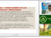 Вебинар "Технология и методика социального тьюторства"